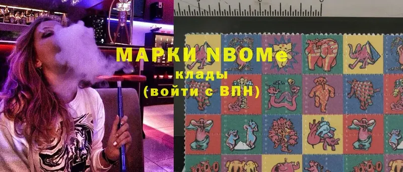 Марки N-bome 1500мкг  Усть-Лабинск 